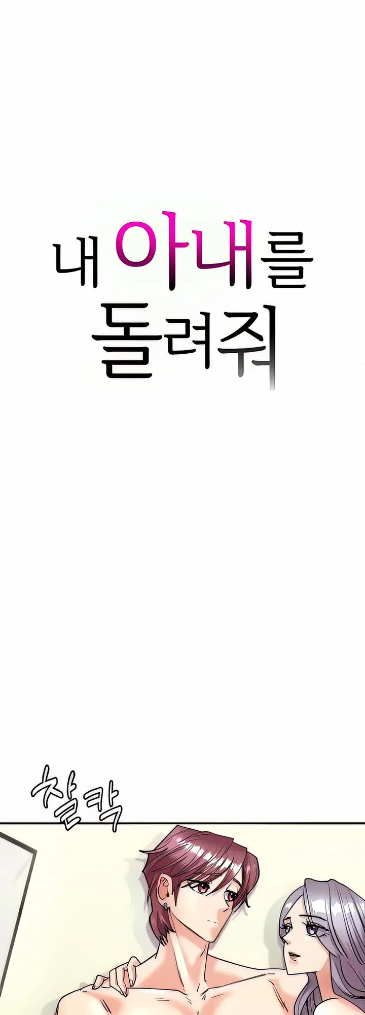 Give Me Back My Wife Episode 4 - Page 2
