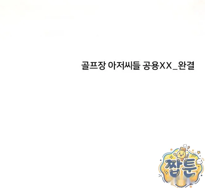 Golf Course Gentlemen's Shared XX Episode 33 - Page 31