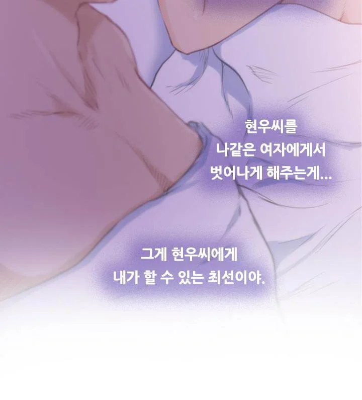 H-Mate Episode 3 - Page 59