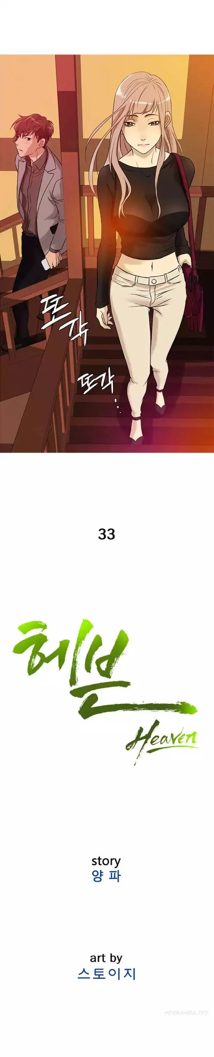 Heaven Episode 33 - Page 12