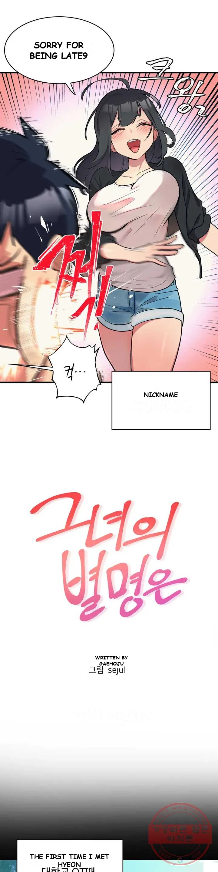 Her Nickname is… Episode 1 - Page 3