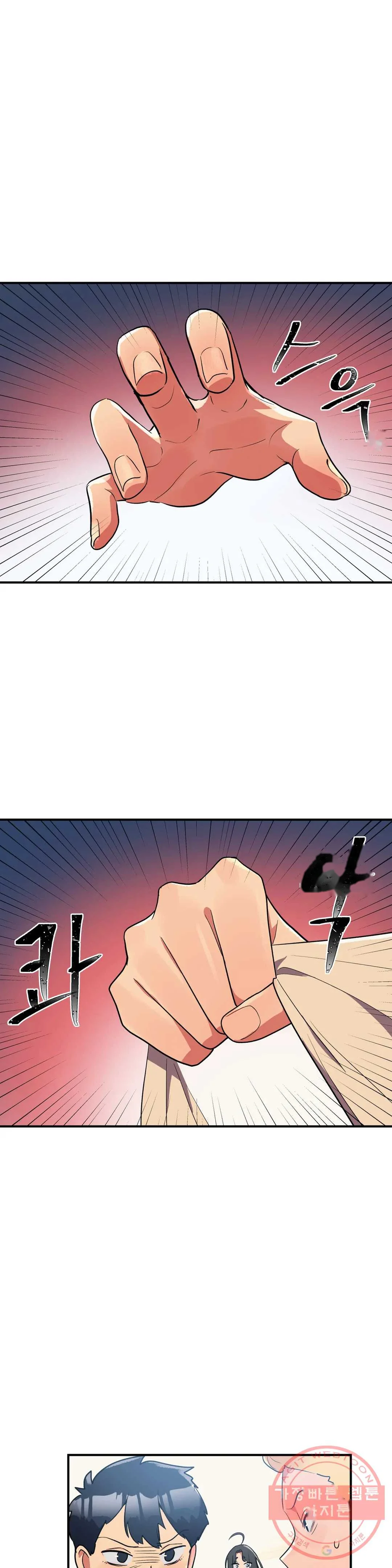 Her Nickname is… Episode 13 - Page 2