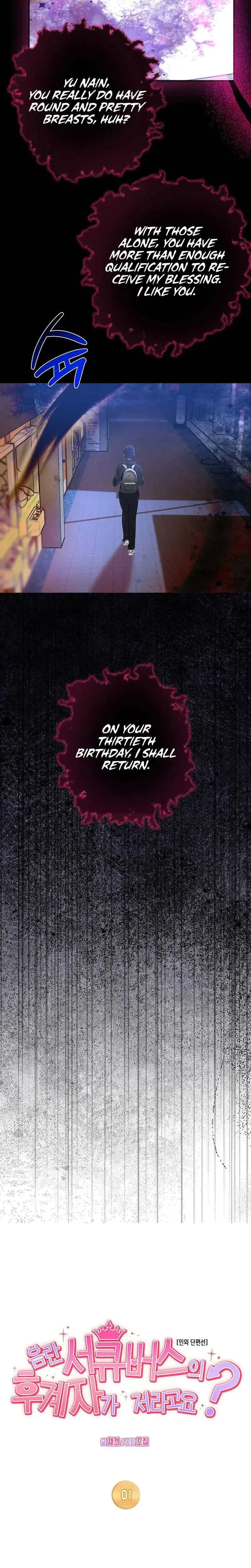 I Am the Successor to the Obscene Succubus? Episode 1 - Page 10