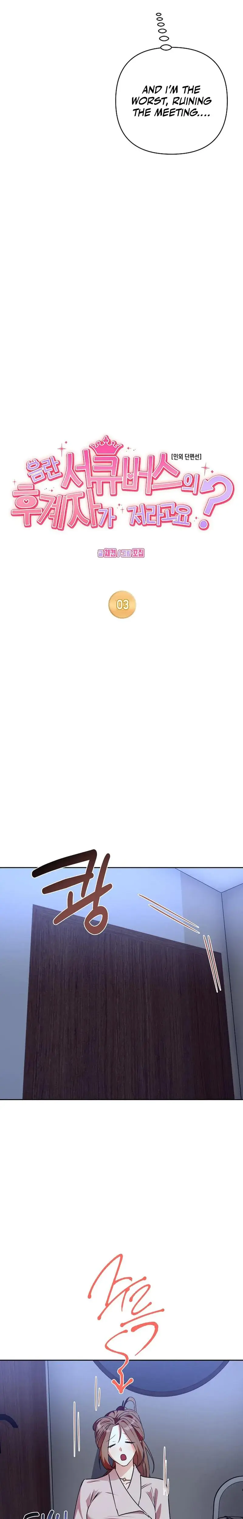 I Am the Successor to the Obscene Succubus? Episode 3 - Page 13