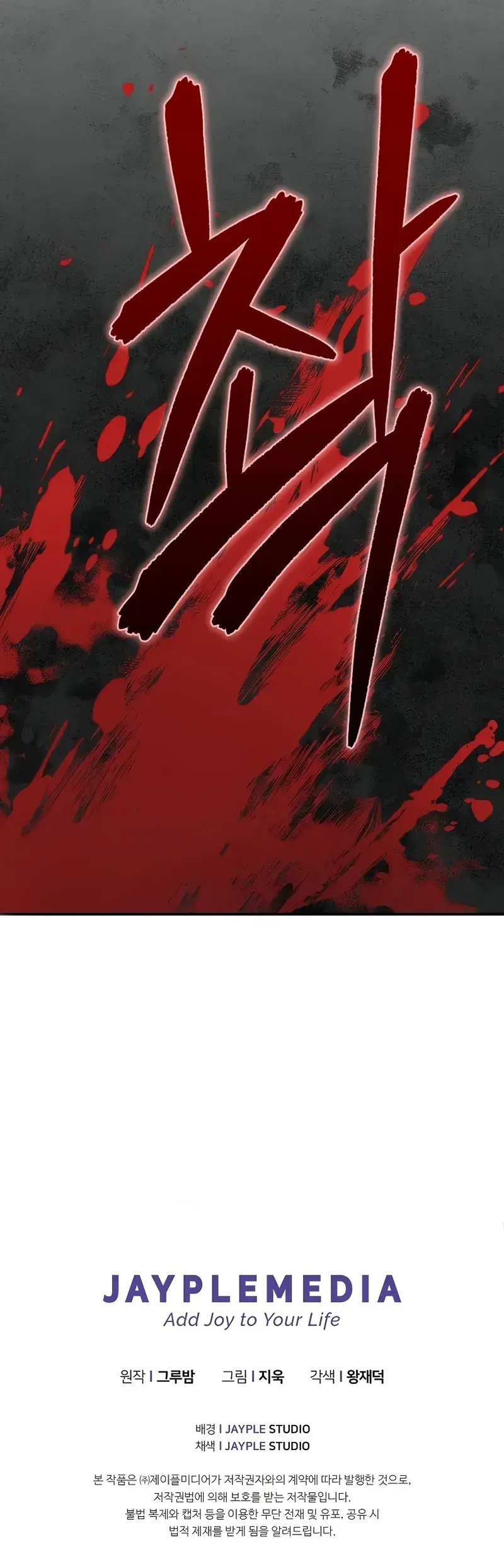 I Became the Successor of the Martial God Episode 1 - Page 13