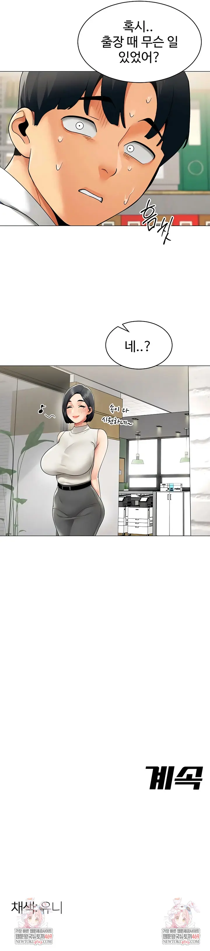 I Report Regarding Gender Raw Episode 21 - Page 6