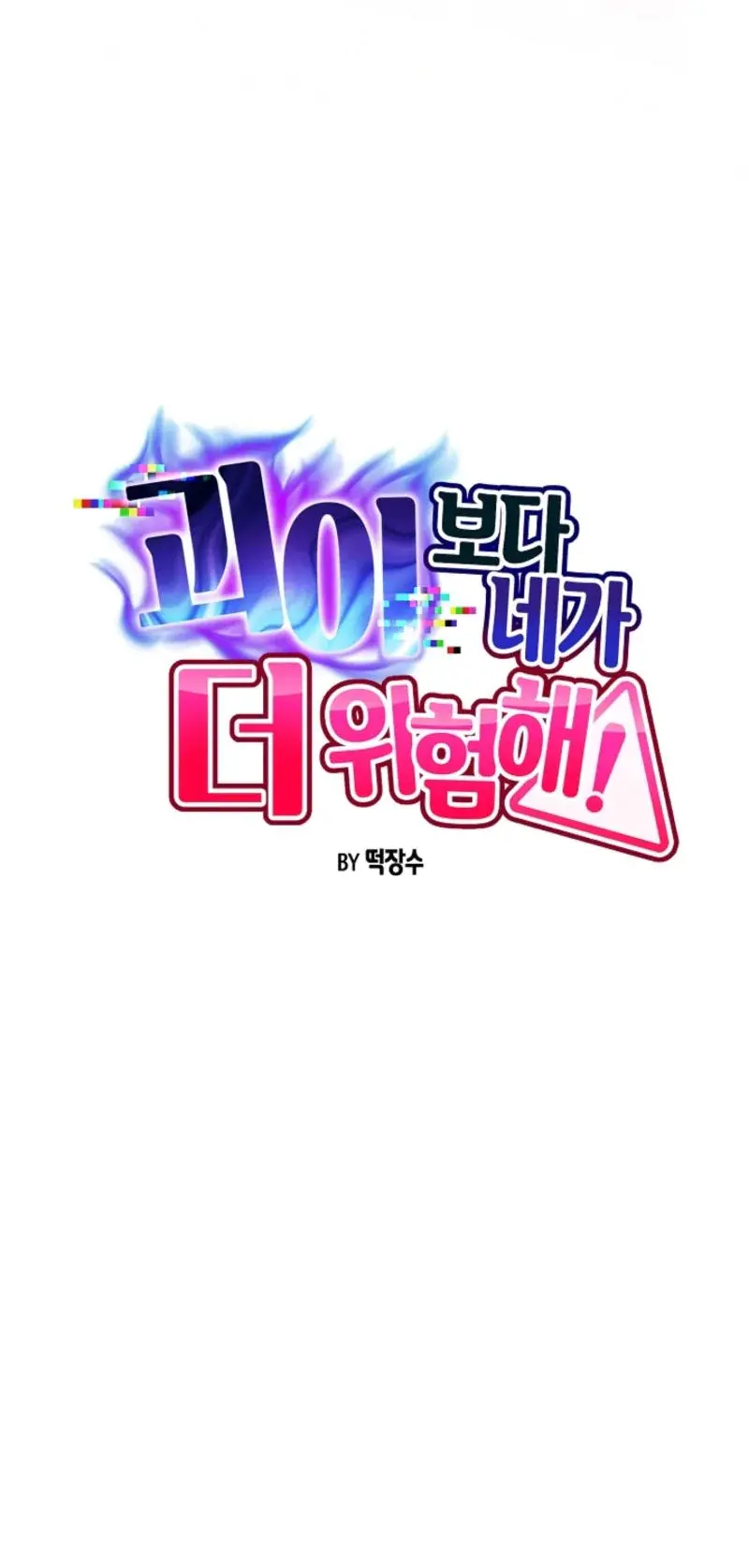 I, Sim Cheong, Come to Offer You My Body Episode 6 - Page 32