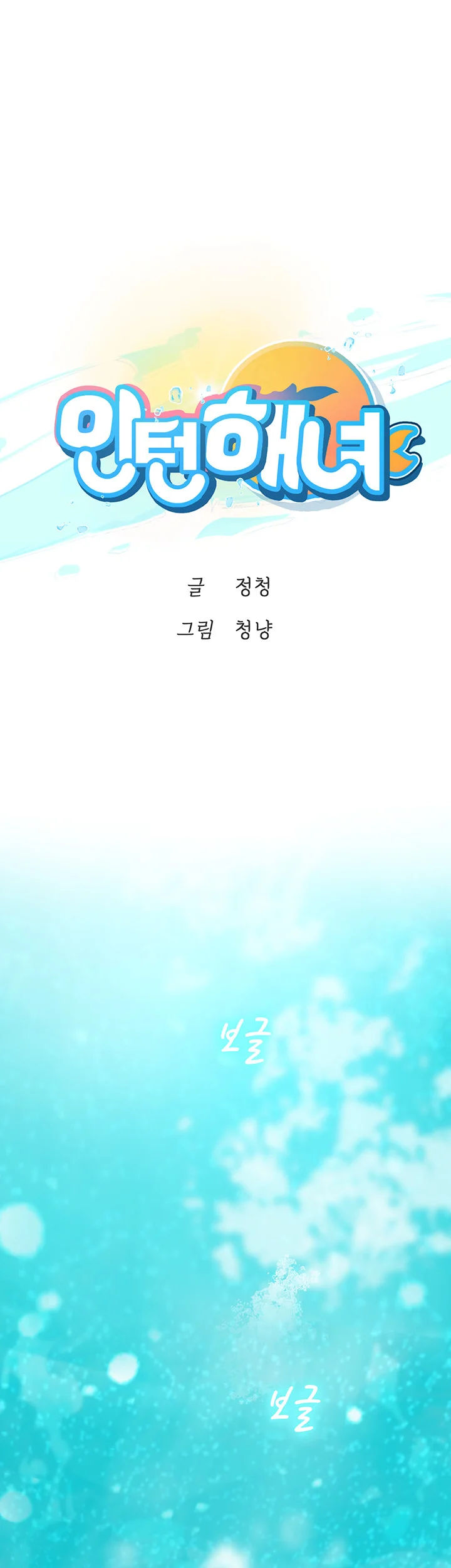 Intern Haenyeo Episode 2 - Page 2