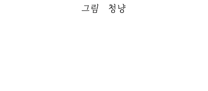 Intern Haenyeo Episode 21 - Page 6