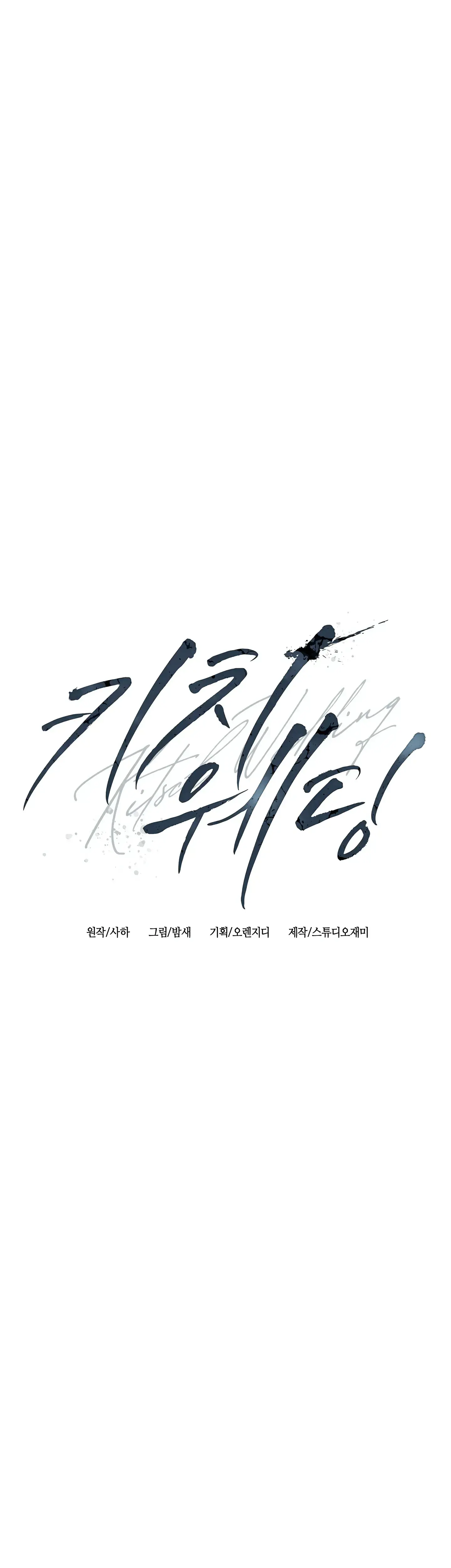 Kitsch Wedding Episode 20 - Page 13