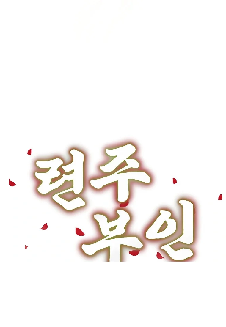 Lady Ryeonju: The Villainous Husband I Killed Has Returned Episode 50 - Page 50
