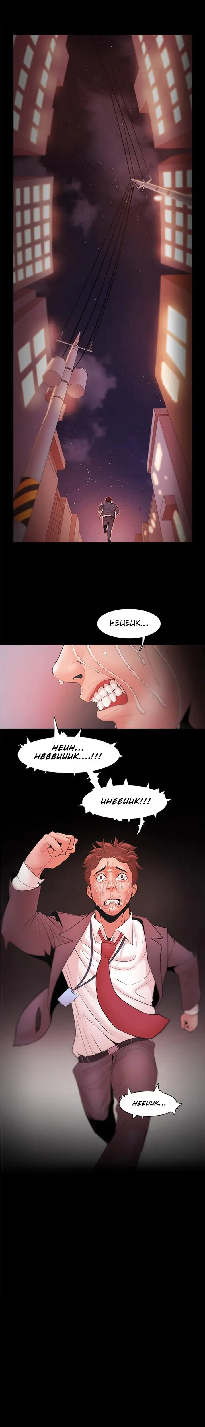 Loser Episode 19 - Page 1