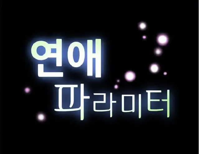 Love Parameter Episode 37 - Page 16