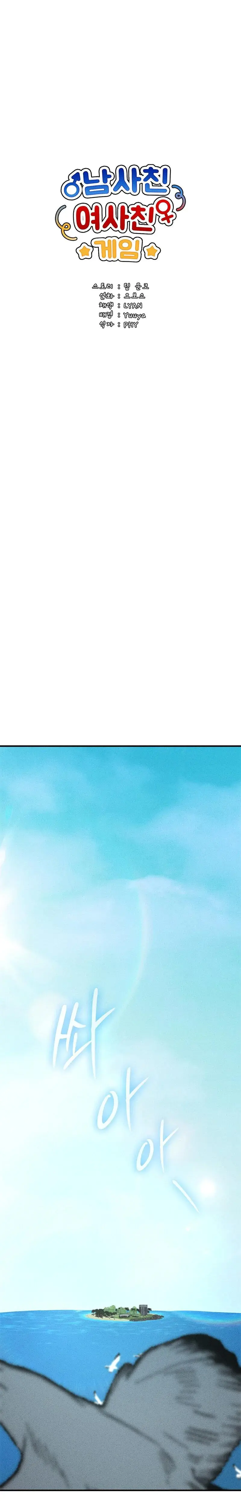 Male Friend Female Friend Game Episode 1 - Page 1