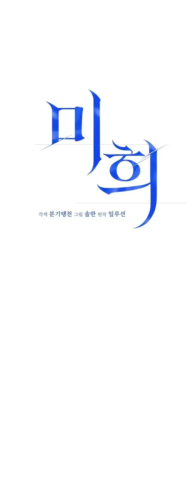 Mihee Episode 5 - Page 21