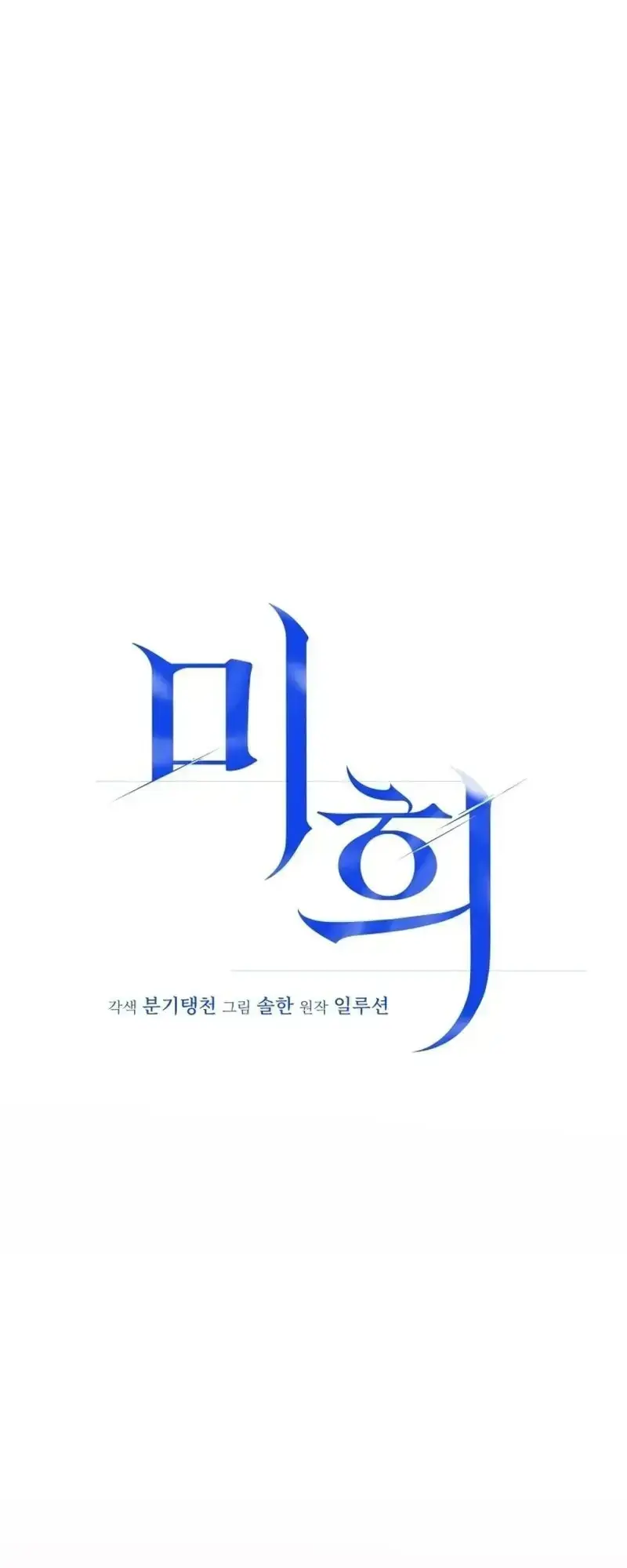 Mihee Episode 7 - Page 16