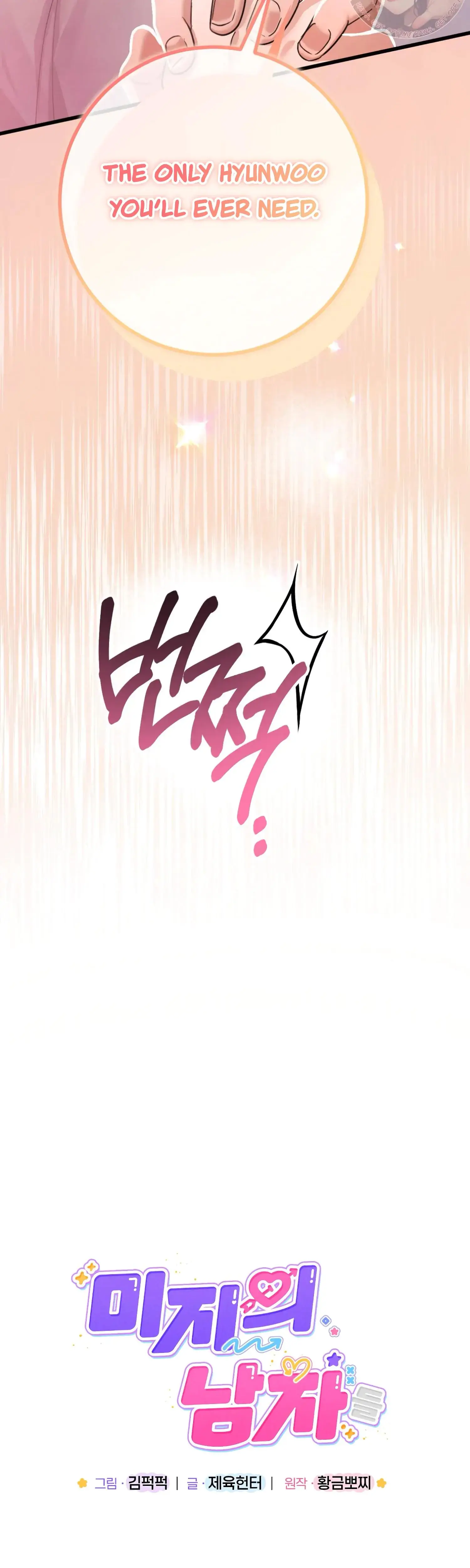 Miji's Mysterious Men Episode 11 - Page 17