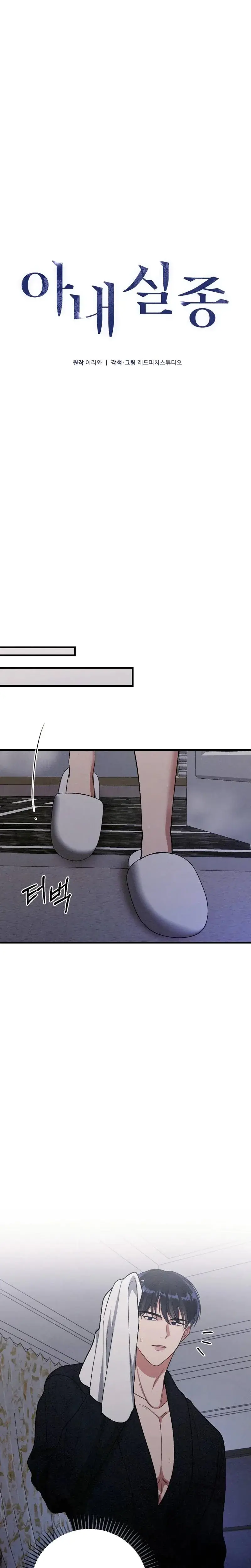 Missing Wife Episode 22 - Page 6