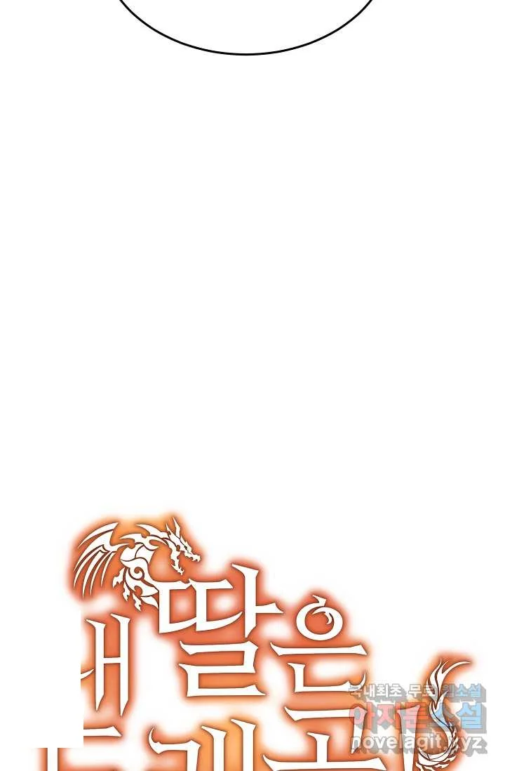 My Daughter is a Dragon! Episode 100 - Page 6