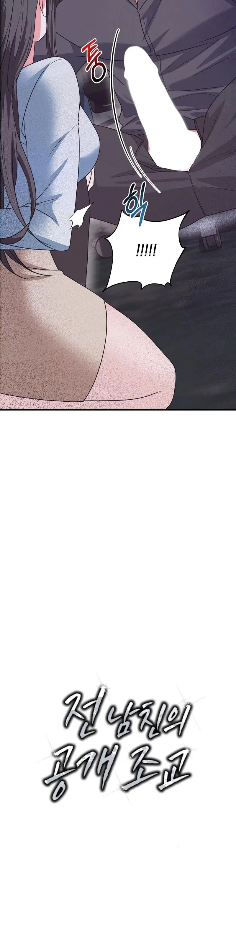 My Ex-Boyfriend's Public Assistant Episode 1 - Page 38