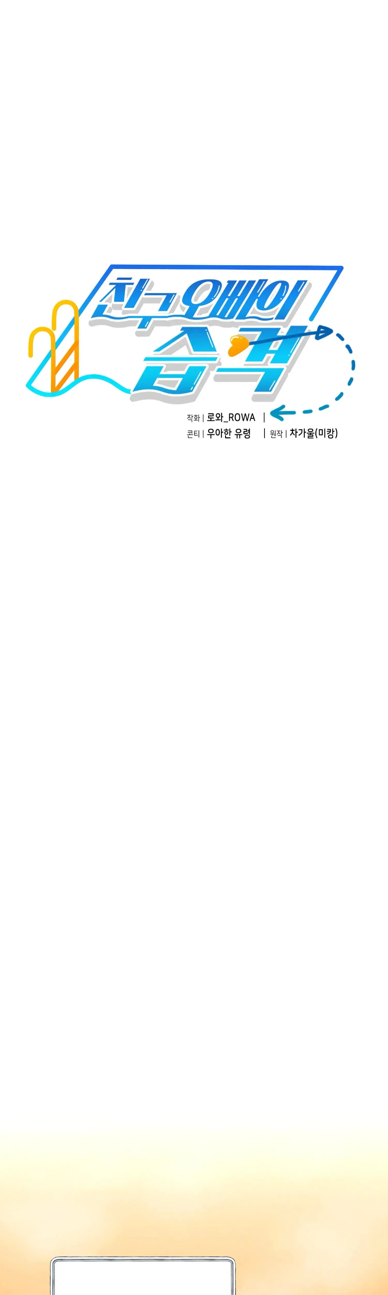 My Friend's Brother Strikes Episode 1 - Page 24