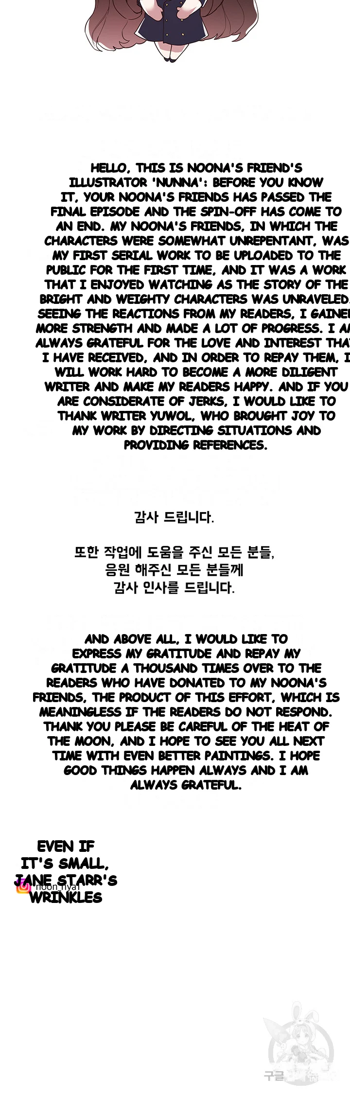 My Sister’s Friends Episode 78 - Page 3