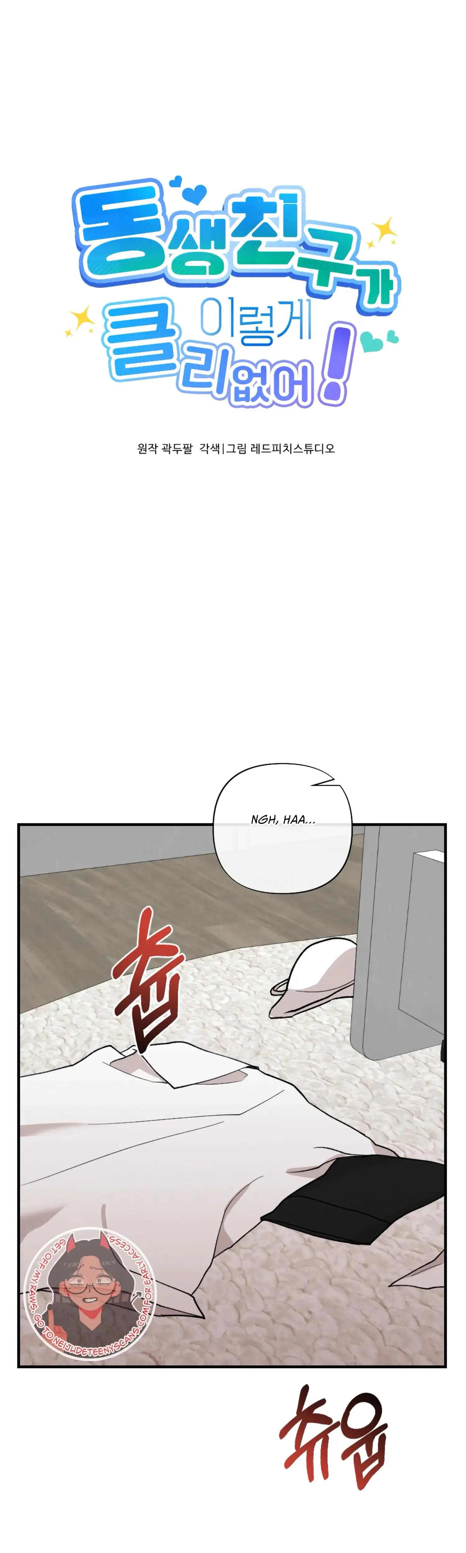 My Younger Brother's Friend Can't Be This Big! Episode 1 - Page 16