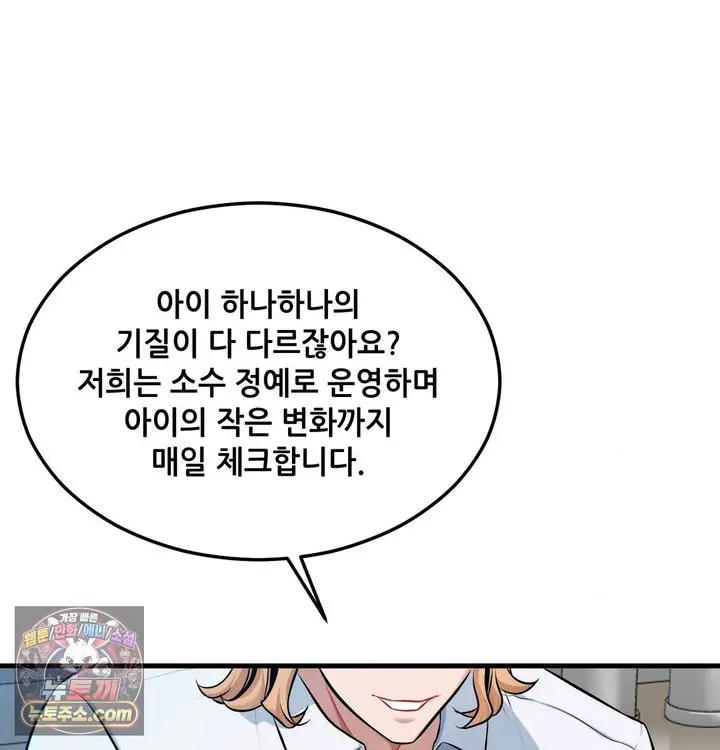 New Town Mr. XX Raw Episode 1 - Page 10