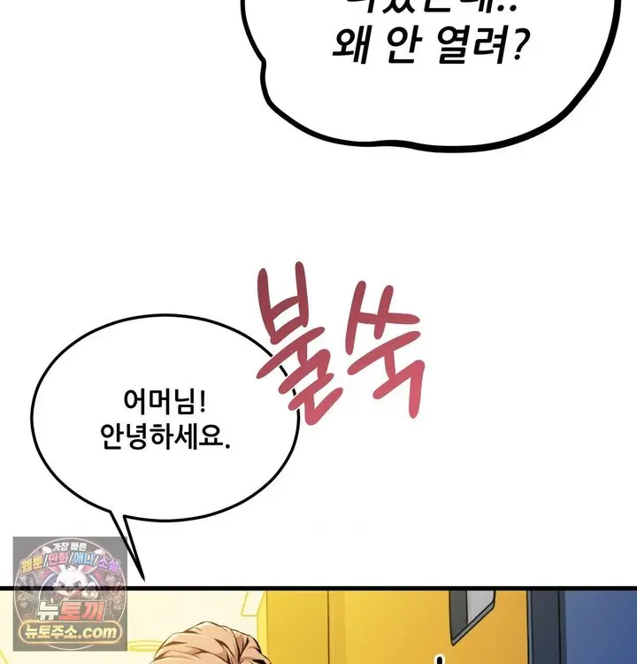 New Town Mr. XX Raw Episode 1 - Page 101
