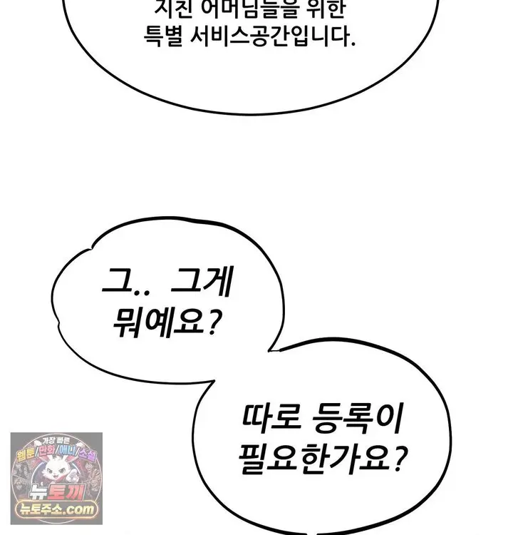 New Town Mr. XX Raw Episode 1 - Page 106