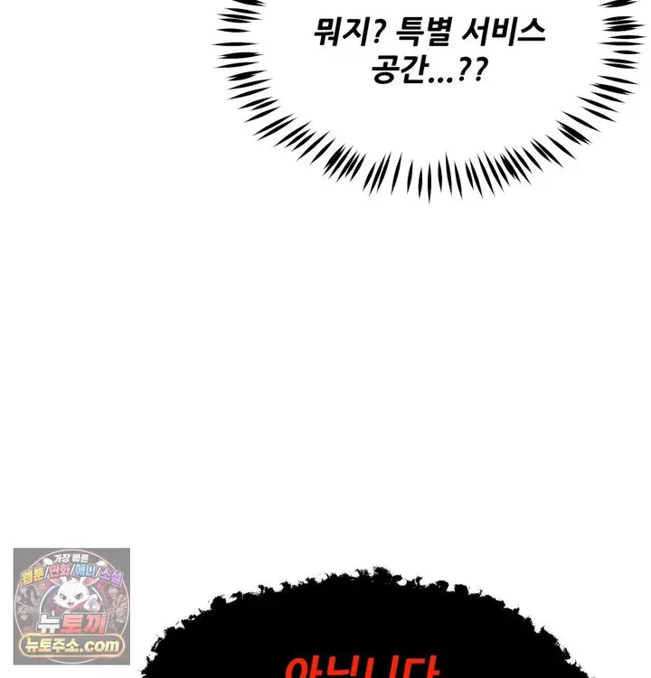 New Town Mr. XX Raw Episode 1 - Page 108