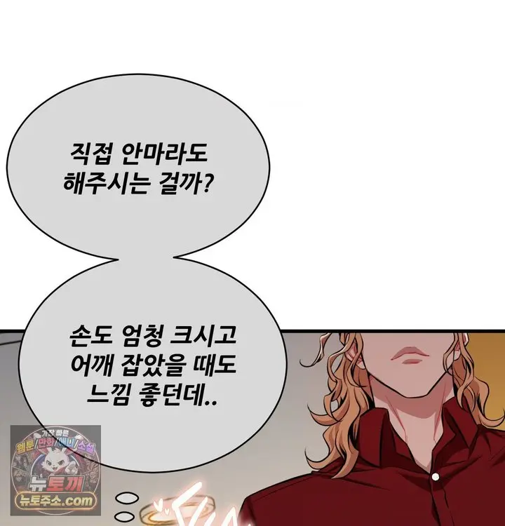 New Town Mr. XX Raw Episode 1 - Page 121