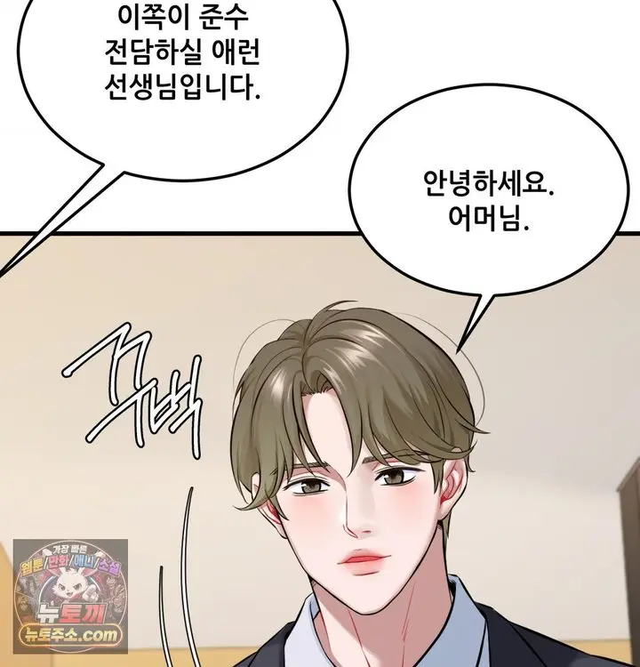 New Town Mr. XX Raw Episode 1 - Page 34