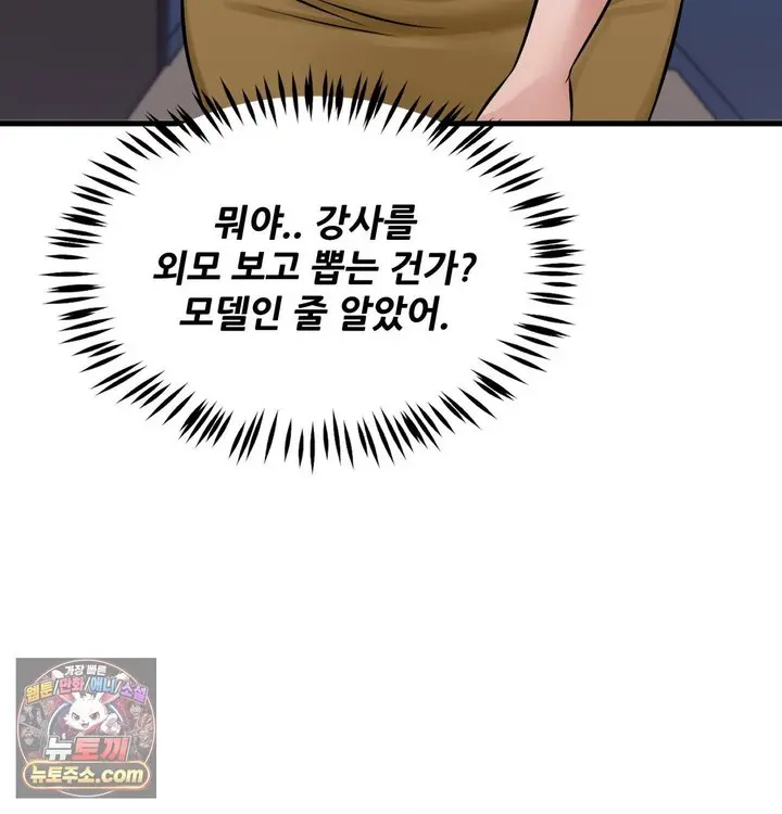 New Town Mr. XX Raw Episode 1 - Page 38
