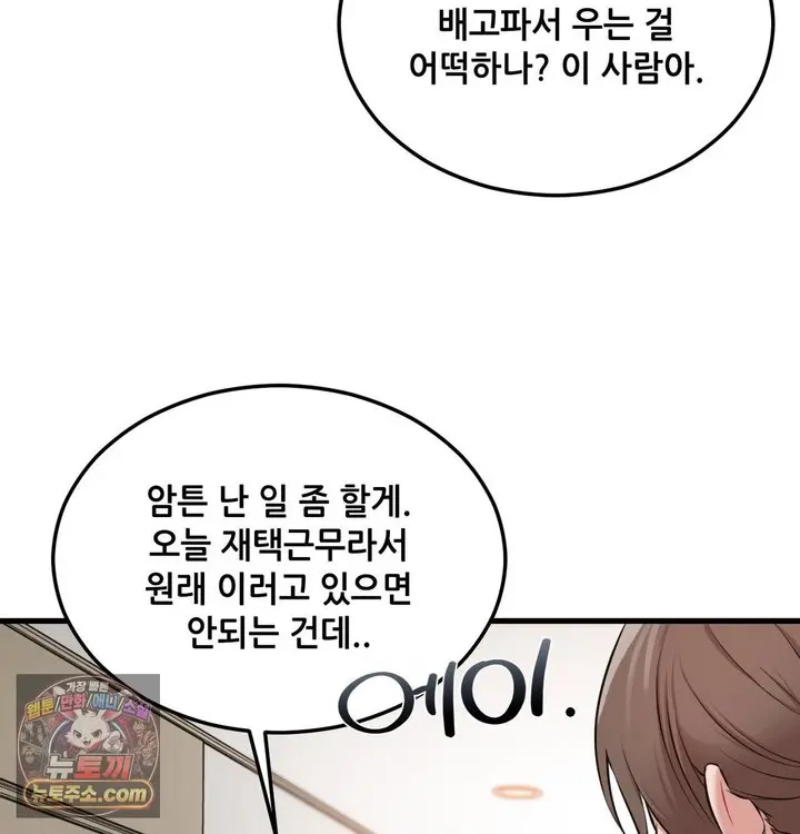 New Town Mr. XX Raw Episode 1 - Page 47