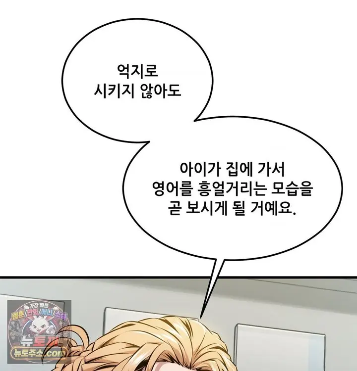 New Town Mr. XX Raw Episode 1 - Page 6