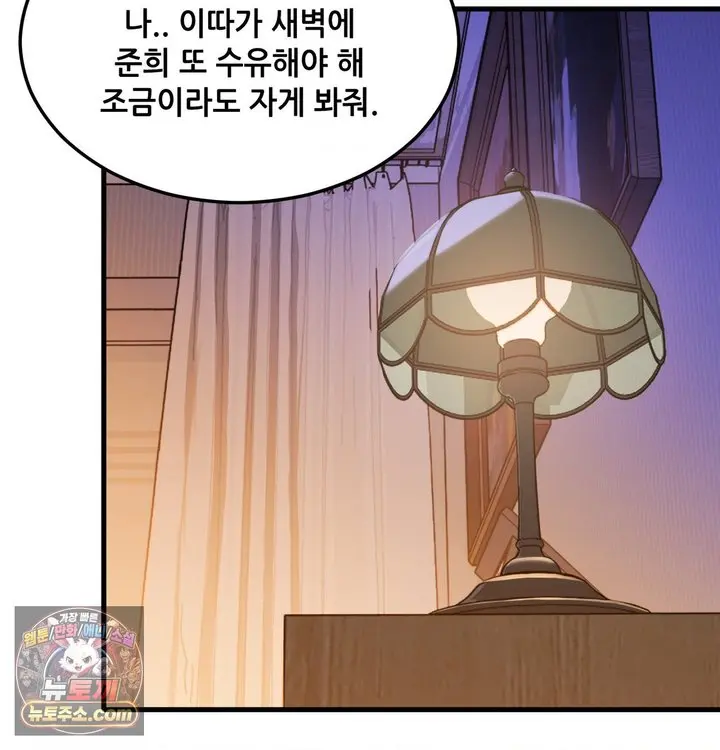New Town Mr. XX Raw Episode 1 - Page 69
