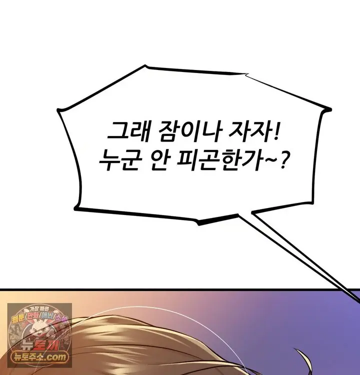 New Town Mr. XX Raw Episode 1 - Page 72