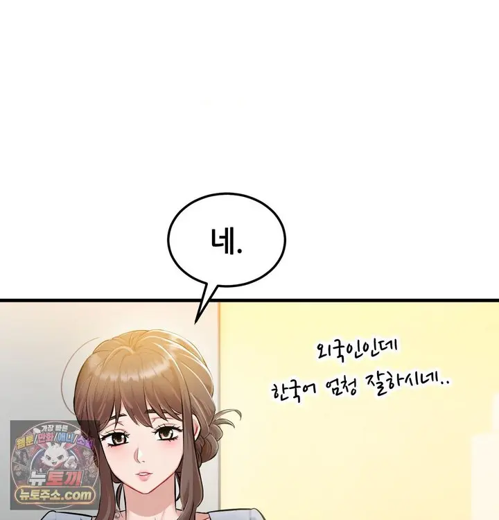 New Town Mr. XX Raw Episode 1 - Page 8