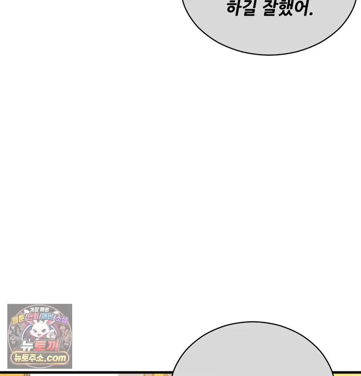 New Town Mr. XX Raw Episode 1 - Page 83
