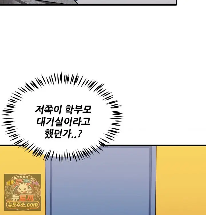 New Town Mr. XX Raw Episode 1 - Page 88