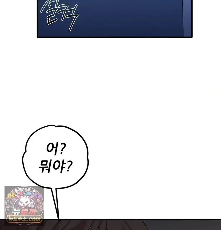 New Town Mr. XX Raw Episode 1 - Page 99
