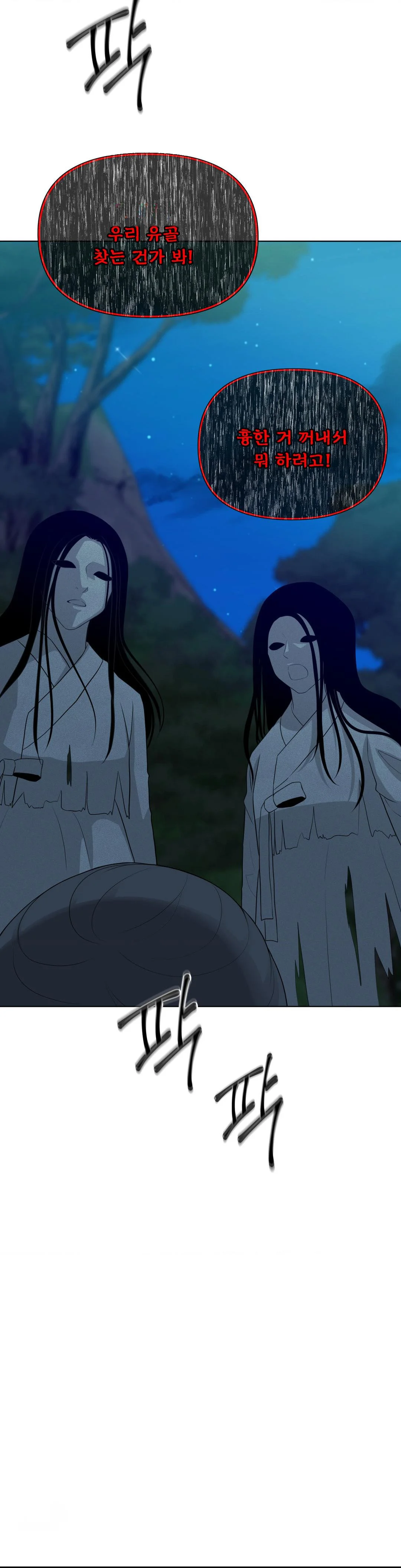 Peach Blossom Scent Episode 31 - Page 24