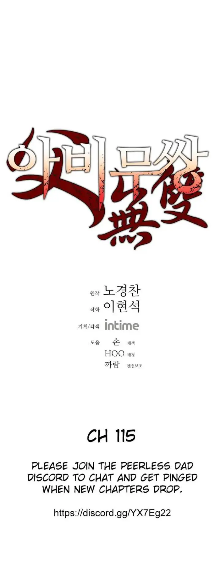 Peerless Dad Episode 115 - Page 1