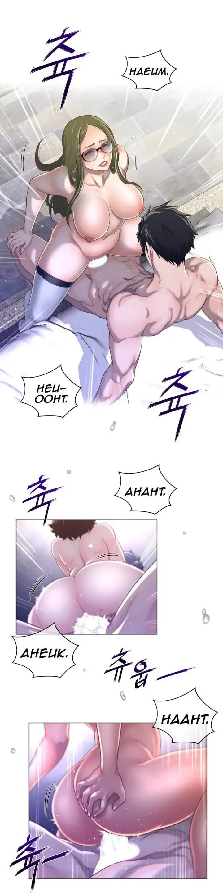 Perfect Half Episode 70 - Page 21