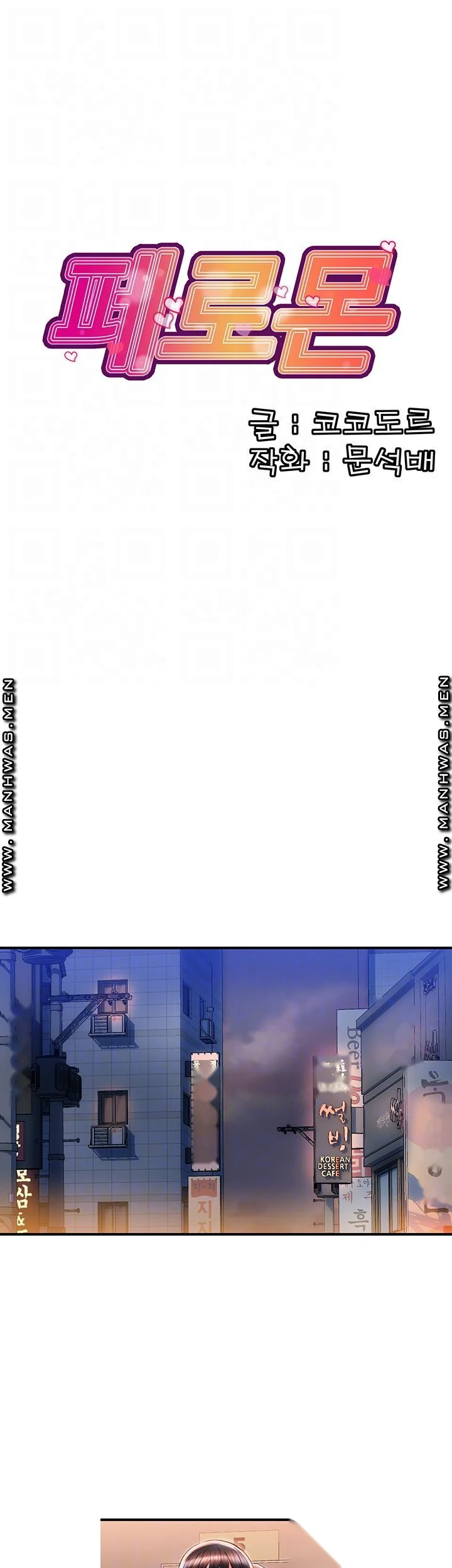Pheromones Episode 7 - Page 5