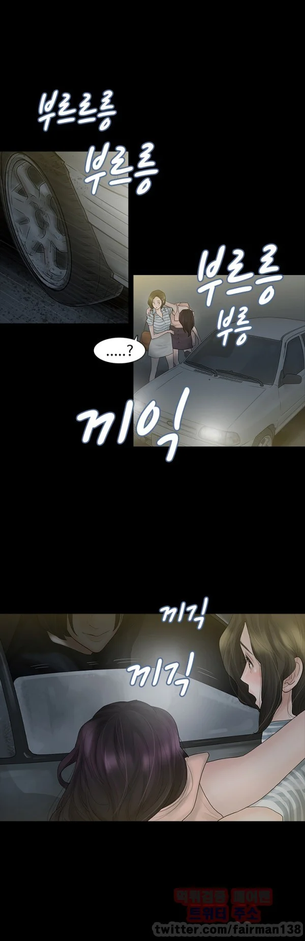 Playing with Fire Episode 3 - Page 11