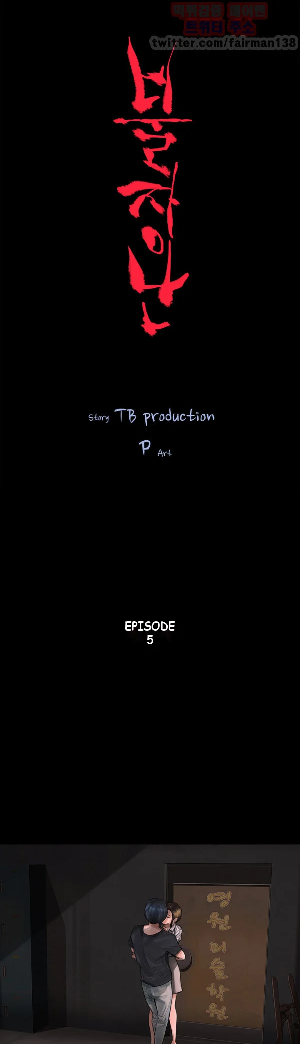 Playing with Fire Episode 5 - Page 5