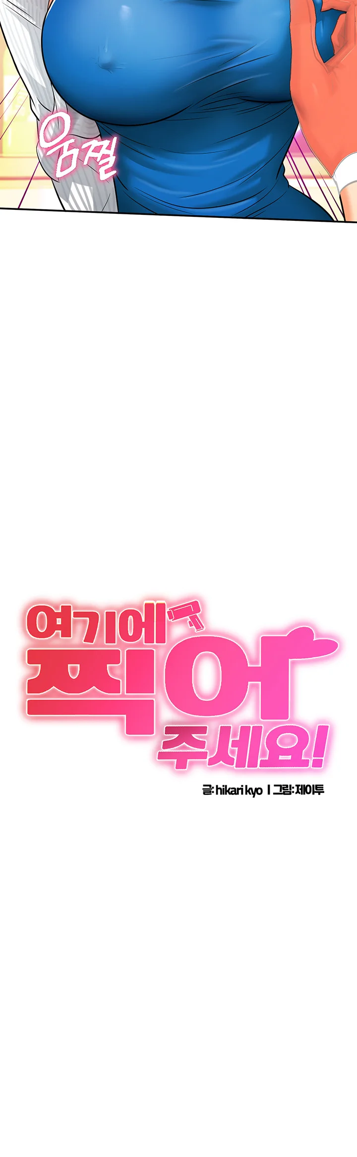 Please Scan Here Episode 5 - Page 4
