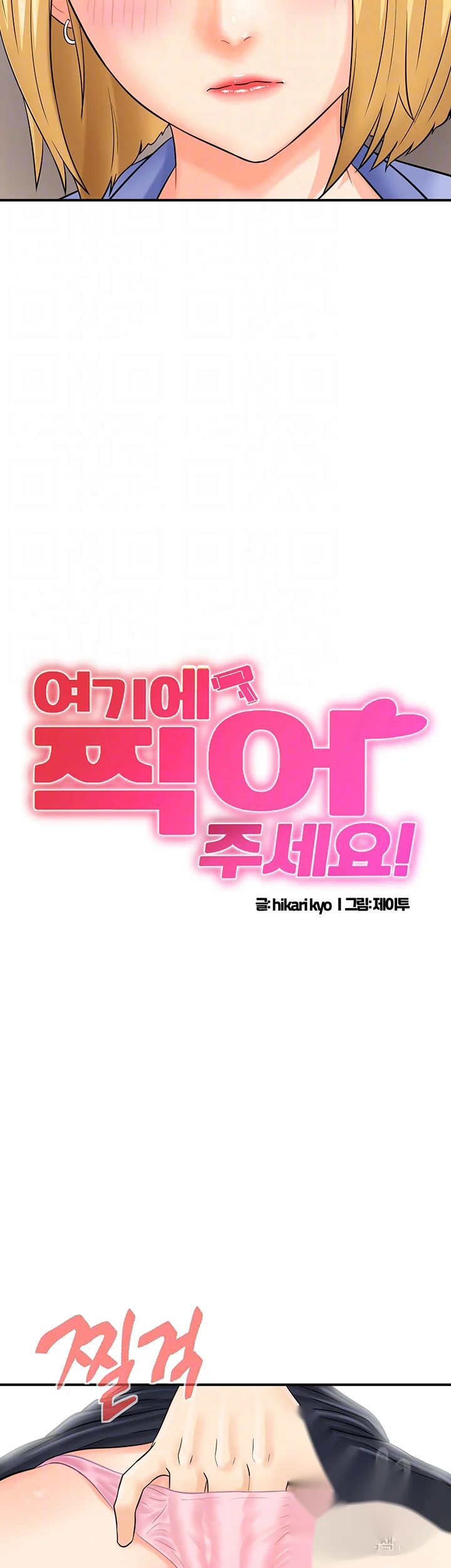 Please Scan Here Episode 8 - Page 5
